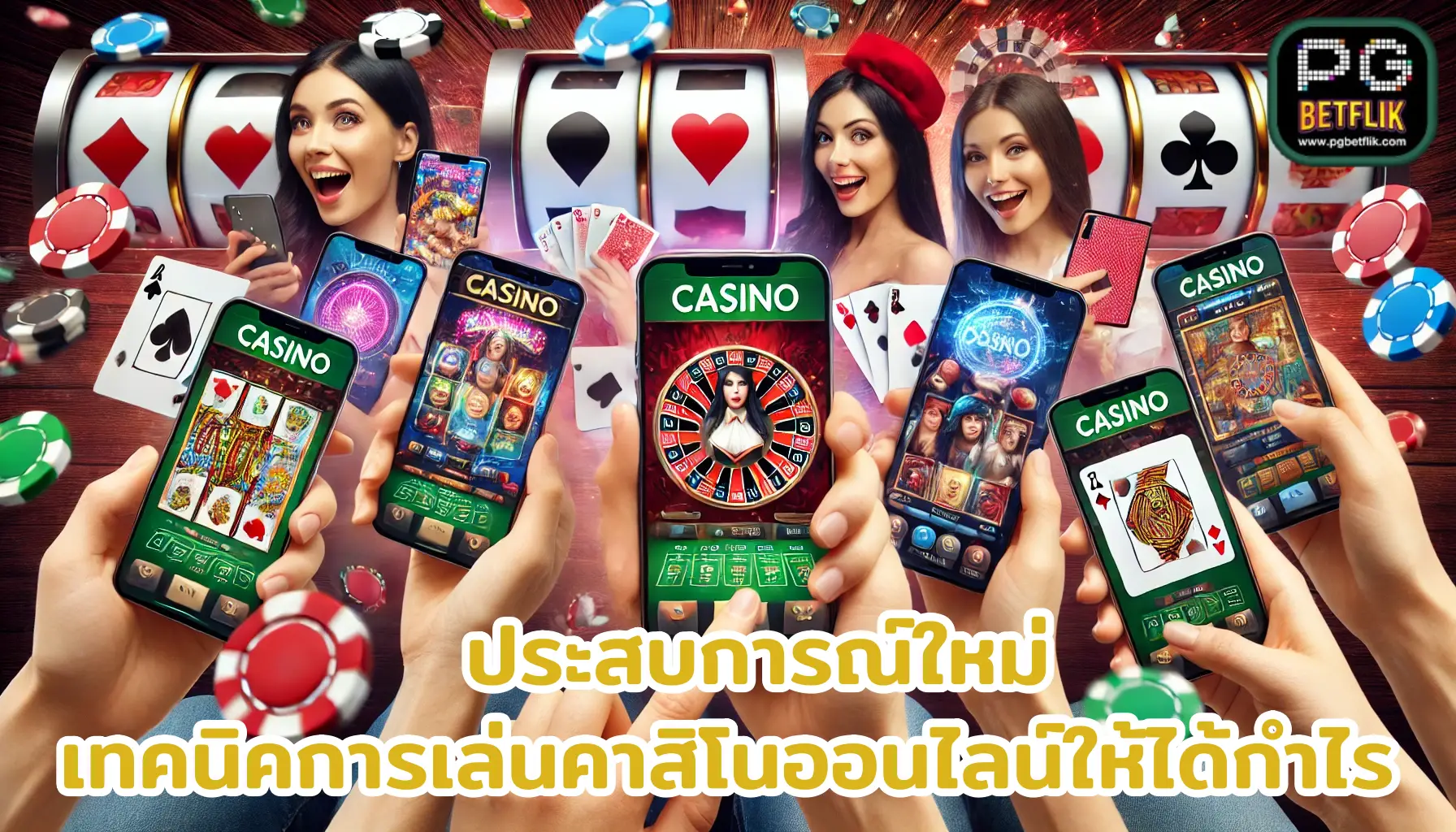 ประสบการณ์ใหม่