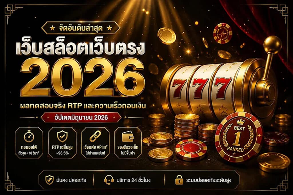 PGBETFILK รีวิว 2026: เว็บสล็อตเว็บตรง ดีไหม? ตรวจสอบก่อนสมัคร